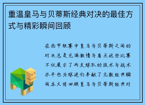 重温皇马与贝蒂斯经典对决的最佳方式与精彩瞬间回顾 重温皇马与贝蒂斯经典对决的最佳方式与精彩瞬间回顾