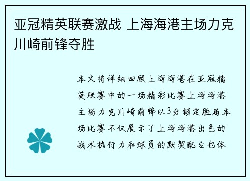 亚冠精英联赛激战 上海海港主场力克川崎前锋夺胜 亚冠精英联赛激战 上海海港主场力克川崎前锋夺胜