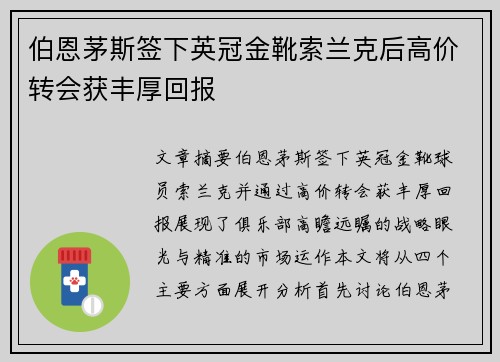 伯恩茅斯签下英冠金靴索兰克后高价转会获丰厚回报 伯恩茅斯签下英冠金靴索兰克后高价转会获丰厚回报