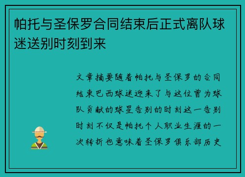 帕托与圣保罗合同结束后正式离队球迷送别时刻到来 帕托与圣保罗合同结束后正式离队球迷送别时刻到来
