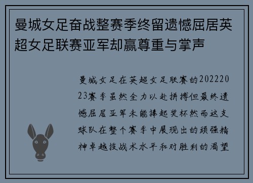 曼城女足奋战整赛季终留遗憾屈居英超女足联赛亚军却赢尊重与掌声