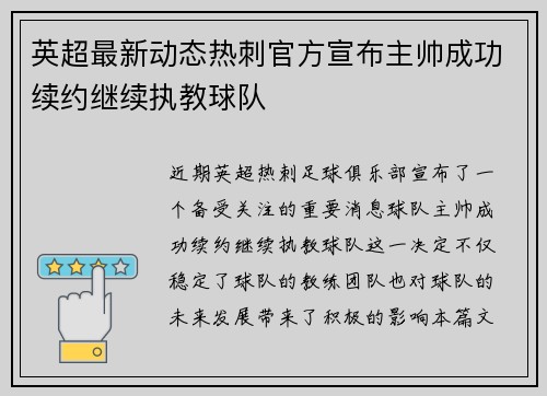 英超最新动态热刺官方宣布主帅成功续约继续执教球队