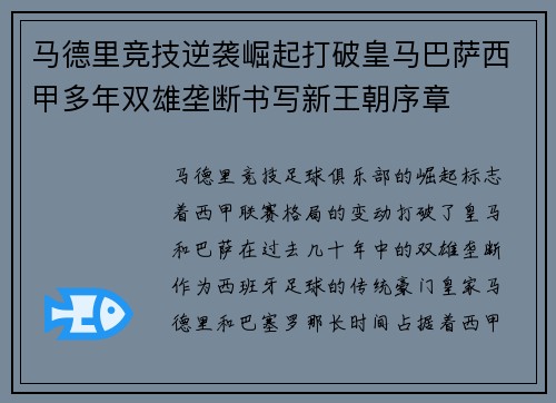 马德里竞技逆袭崛起打破皇马巴萨西甲多年双雄垄断书写新王朝序章 马德里竞技逆袭崛起打破皇马巴萨西甲多年双雄垄断书写新王朝序章