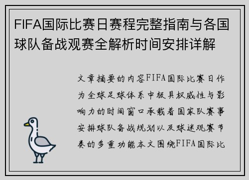 FIFA国际比赛日赛程完整指南与各国球队备战观赛全解析时间安排详解
