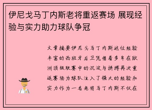 伊尼戈马丁内斯老将重返赛场 展现经验与实力助力球队争冠 伊尼戈马丁内斯老将重返赛场 展现经验与实力助力球队争冠