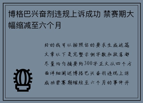 博格巴兴奋剂违规上诉成功 禁赛期大幅缩减至六个月